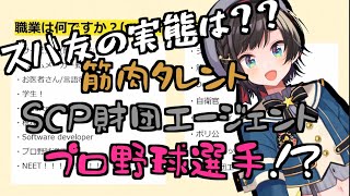 2年ぶりに調査したスバ友の実態が想像以上だった件【ホロライブ切り抜き/大空スバル】