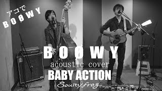 アコで【BOØWY】acoustic cover 【BABY ACTION】