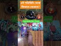 যে বিষয়ে চিন্তায় আছো সেটা কিভাবে সমাধান হবে tarot new shorts bangla viral love career