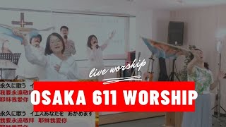 【Worship】大阪611日曜礼拝｜大阪611主日禮拜｜敬拜讚美｜20200510