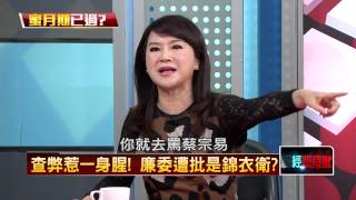 05102015正晶限時批-正晶回歸P1 蛤？柯文哲不查三創和松菸？可以嗎？