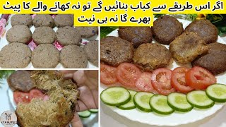 Beef Shami Kabab Recipe | یقین کریں ایسے کمال کے کباب آپ کے منہ کا ذائقہ بدل دیں گے |Cooking with NJ