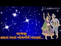 sajan hasta ramta bolniye bandhana gujarati desi song palvade bandhi preet desi gujarati song