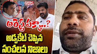 అరెస్ట్ పక్కా..? అడ్వకేట్ చెప్పిన సంచలన నిజాలు|KTR to ACB Investigation |Advocate Jeevan | @brknews.