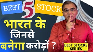 ये है - 5 Best stocks in India 🔥 multibagger - 1 Lakh to 1 Crore | Best Stocks 2024