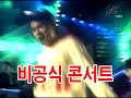 타임슬립1992 92년도 서태지와 아이들 비공식 콘서트 in 마산 tai ji seo concert