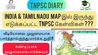 MAPஇல் இருந்து எடுக்கப்பட்ட TNPSC QUESTIONS | நிச்சயமான 5 QUESTIONS 🤝