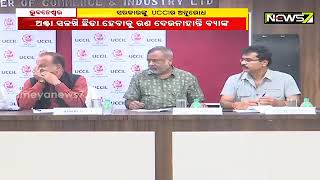 କରୋନା କାଳରେ ଭୁଶୁଡି ପଡିଥିବା ଶିଳ୍ପକୁ ଋଣ ଦେଉନି ବ୍ୟାଙ୍କ, ରାଜ୍ୟ ସରକାରଙ୍କୁ ଅନୁରୋଧ କଲା UCCI