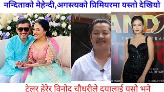 filmykhabar | नन्दिताको बिहे |  डिग्री माइलाको यस्तो चर्चा | Dayahang Rai   Nandita K.C #everyone