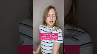 УЗНАЙ КАКОЙ РОСТ У МЕНЯ?😱🤯 #milkacool #shortvideo #myblog #shots #tiktok #funnyvideo #funnyshorts