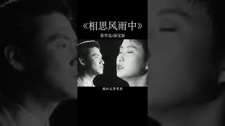 自古红尘多作弄 张学友经典合唱曲目《相思风雨中》