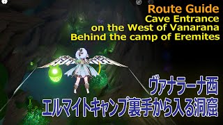 【原神】経路ガイド/スメール/ヴァナラーナ西のエルマイトキャンプ裏手から入る洞窟（洞窟の入り口 #36161）[cave entrance,west vanarana,behind camp]