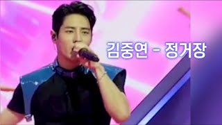 [세로직캠] 김중연 - 정거장