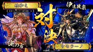 戦国大戦 傾奇者対決 [2016/01/29] 蛙和え VS サモラーノ