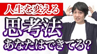 【今更聞けない】ラテラルシンキングという\