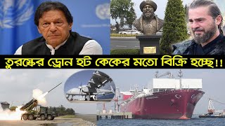 তুর্কি বীর উসমানীয় সাম্রাজ্যের স্বপ্নদ্রষ্টার নামে যা করল তুরস্ক !! আর যুদ্ধ করবেনা পাকিস্তান !!