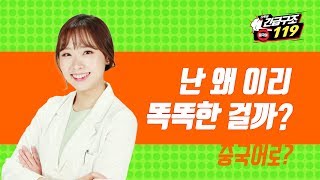 [다락원 x 긴급구조 119 중국어] 난 왜 이리 똑똑한 걸까? (중국어 기초, 중국어 회화, 중국어 인강, 허세, 속마음)