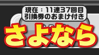 【実況ガンダムウォーズ】フェス限ガシャ〜最後の雨〜