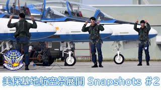 20230526 本日のブルーインパルス 美保基地航空祭 展開 Snapshots #2