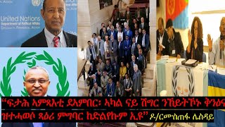 #Eritrea #NegashOsman #HaileMencorios \