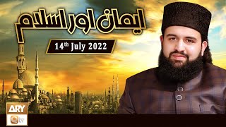Emaan Aur Islam - Sahibzada Hassaan Haseeb ur Rehman - 14th July 2022 - ARY Qtv