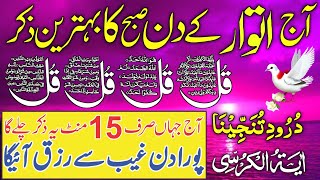 🔴 LIVE Morning Wazifa | 4 Qul | Ayatul Kursi | Surah Fatiha | Surah Baqarah | Ep 181