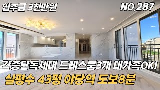 파주전원주택만큼 넓은 56평형 단독세대 막힘없는 남향 황룡산뷰 야당역도보8분 역세권 옵션빵빵