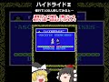 【懐古厨ゲーム実況】裏技を使って100人斬りしてみた。【ゆっくり】 きめぇ丸 ゆっくり解説 ゆっくり動画