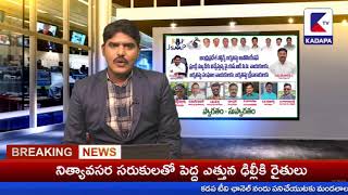 జేశాప్ ఆధ్వర్యం లో మంచు పెర్రర్ పుట్టినరోజు వేడుకలు | KADAPA tv | JSSAP | VIJAYKUMAR