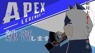 [APEX]色々教えてー初心者の練習(初見さん大歓迎！）