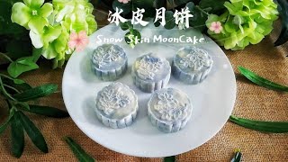 青花瓷冰皮月饼 Snowy Mooncake with Green Beans Paste | 手作绿豆沙馅 | 纯天然色素 | 超低糖少油食谱 (click cc for caption)