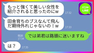 【LINE】私が義弟の内定先の社長だと知らず結婚の挨拶で婚約破棄を命令してきたクズ姑「田舎育ちのブスは御免よw」私「では弟君は路頭に迷いますねw」→大慌ての義母にある条件を突き付けてやったらwww