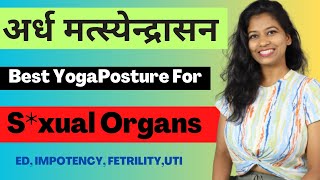 अर्ध मत्स्येन्द्रासन योग  ऐसे करें | Ardha Matsyendrāsana for Beginners  @yogawithshaheeda #yoga