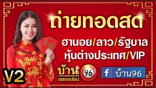 🛑ถ่ายทอดสดผล ดาวโจนส์VIP / หุ้นดาวโจนส์  / ดาวโจนส์สตาร์ วันนี้ 13 ธันวาคม 2566