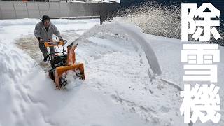 【小型除雪機】ハイガーの超人気エンジン除雪機のリアルな除雪力を試してみた！