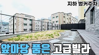 [NO.142] 뷰가좋은 전망맛집 실내40평 초대형 정원테라스 세련된 화이트\u0026스카이블루톤 인테리어에 진심을담은 집 가전풀옵션! 대형주방 수납넉넉 야당동테라스빌라