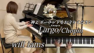 【ラルゴ Largo ｢神よ ポーランドをお守りください｣ /ショパン】遺作 Op.Posth / Chopin