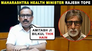 Amitabh Bachchan & Abhishek Covid-19 Positive | Maharashtra Health Minister Rajesh Tope Reacts