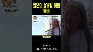 일본 소개팅 어플의 실체ㄷㄷ