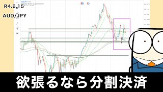 【トレード公開】引き分け！利益を伸ばしたいなら「分割決済」がおすすめ【字幕】