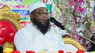 🛑 LIVE 🛑 সরাসরি লাইভ 🛑 মাওলানা মোজাফফর হোসেন সাহেব