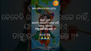 ପ୍ରକୃତ ପୁରୁଷ କେବେ ବି ରାଜକନ୍ୟା...#ଆଜିରଅନୁଚିନ୍ତା #odia #motivation #aajiraanuchinta #sadhubani