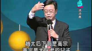 清涼音文化 劉必榮教授：從大長今與明成皇后---看韓國人的談判謀略與性格