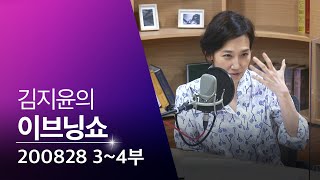 [이브닝쇼] 3·4부 : 부족한 병상 그 해법은/WHO 코로나19 기원 조사/반인종차별 시위 총격범은 트럼프 지지자?/구글 마켓 수수료 인상