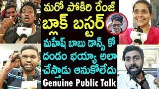 Sarileru Neekevvaru Genuine Public Talk|Mahesh Babu,Rashmika, Anil Facilisis, Vijayashanthi, DSP