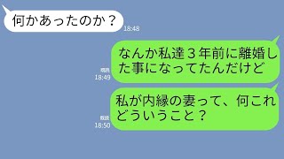 【LINE】パスポート用の戸籍謄本を発行したら3年前に離婚していたことが判明→旦那を問い詰めると衝撃の事実が発覚した…_