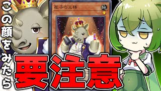 【クセモノ】チェーンをしたらゲーム終了！？「犀子の王様(ダイノス・スタッキング)」【遊戯王マスターデュエル/ずんだもん】