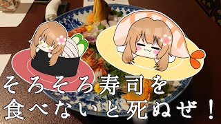 そろそろお寿司食べたいね！【恭介夏葉/個人Vtuber】【そろそろ寿司を食べないと死ぬぜ！】