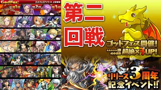 【パズドラ】#52 『アンケートゴッドフェス』3周年記念 第二回戦！！ホットマンと2WAY実況