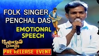 Folk Singer Penchal Das Emotional Speech @ Krishnarjuna Yuddham Pre Release || Nani, Anupama